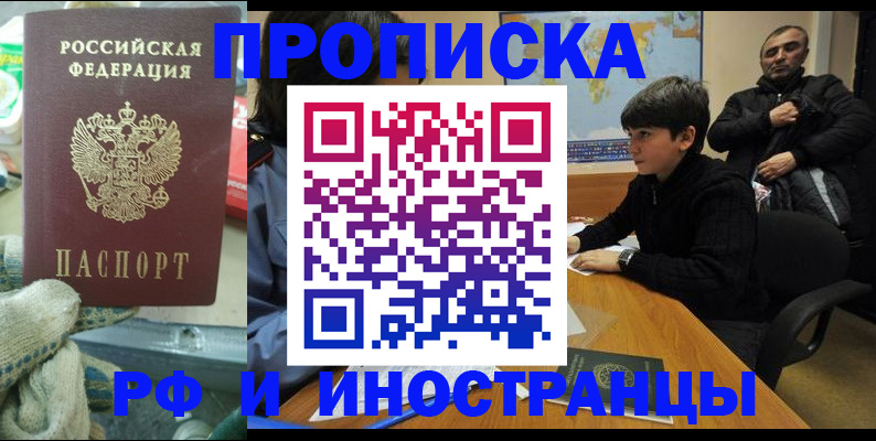 прописка регистрация в Удомле