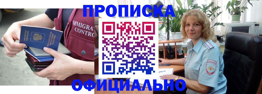 временная прописка в Удомле