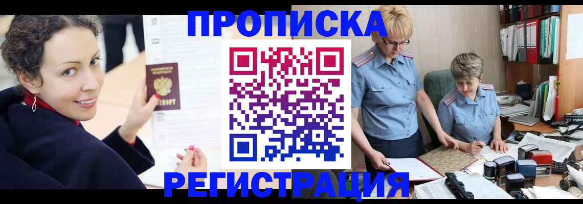 временная регистрация в квартире в Удомле